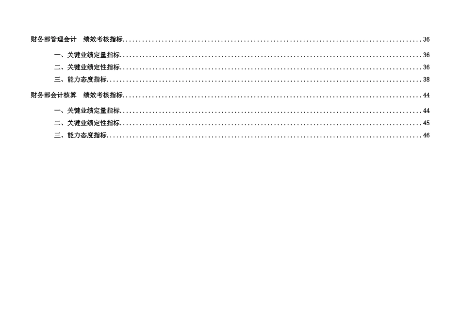 企业财务部门及其各岗位KPI绩效指标_第2页