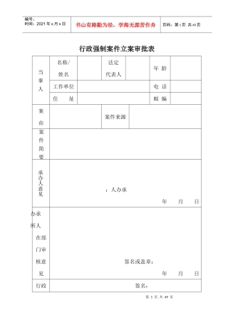 《行政强制文书》【40个】