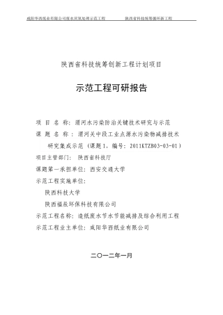 咸阳华西纸业(厌氧)废水可研报告(改动版)