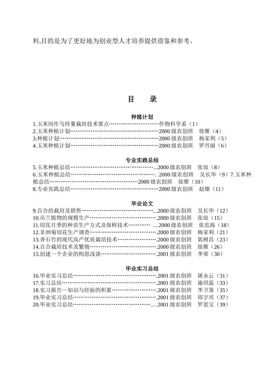 农业大学创业型人才培养模式研究_第3页
