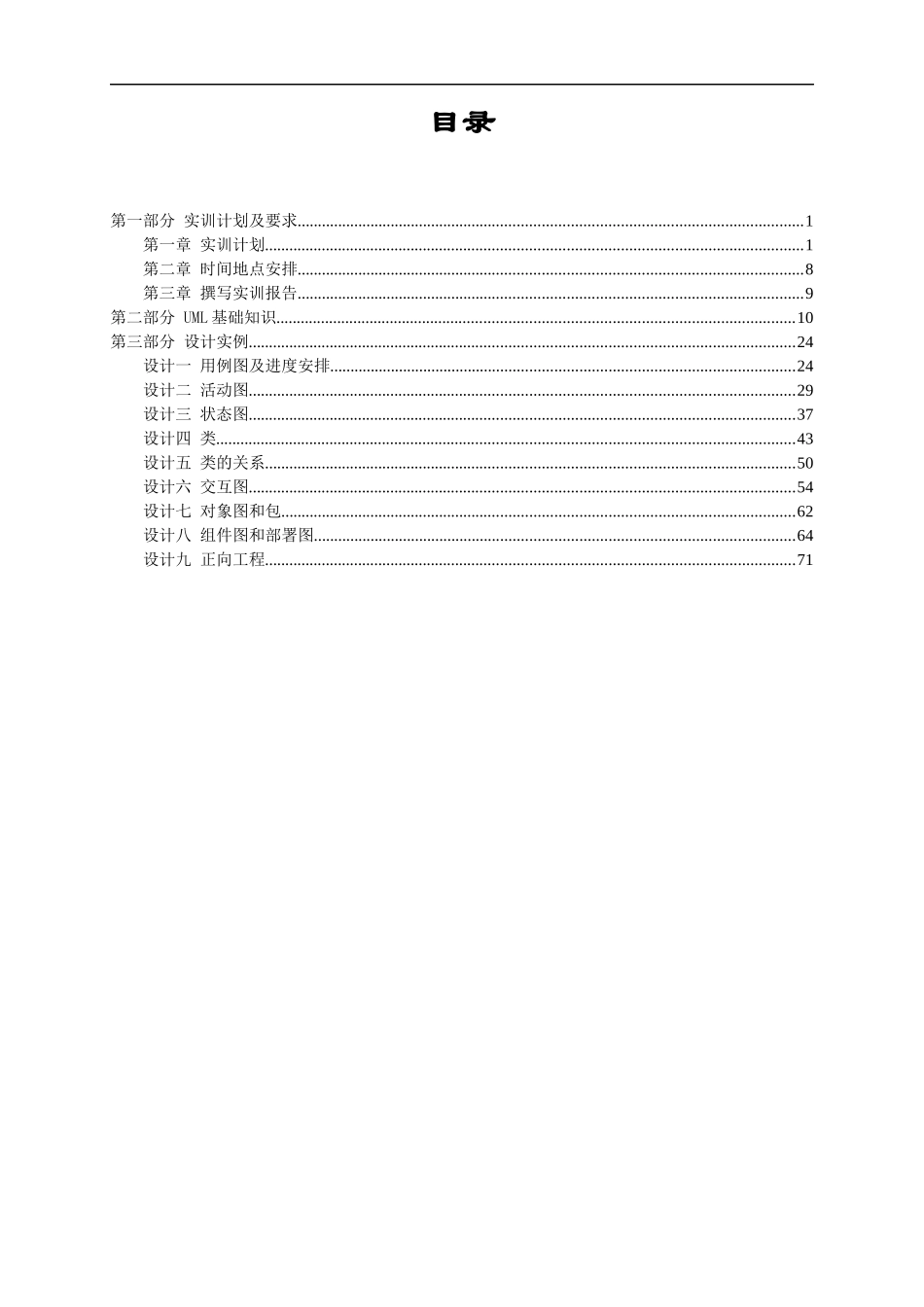 岗位技能实训指导书_第3页