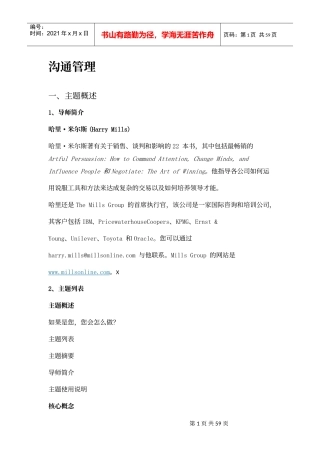 人力资源-2022HMM0429有效沟通