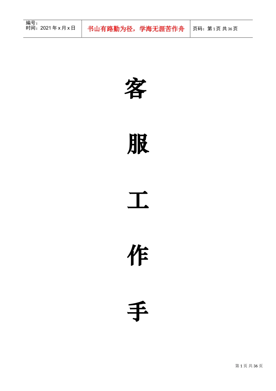 人力资源-2022KTV客服工作手册_第1页