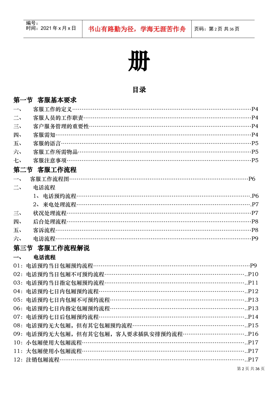 人力资源-2022KTV客服工作手册_第2页