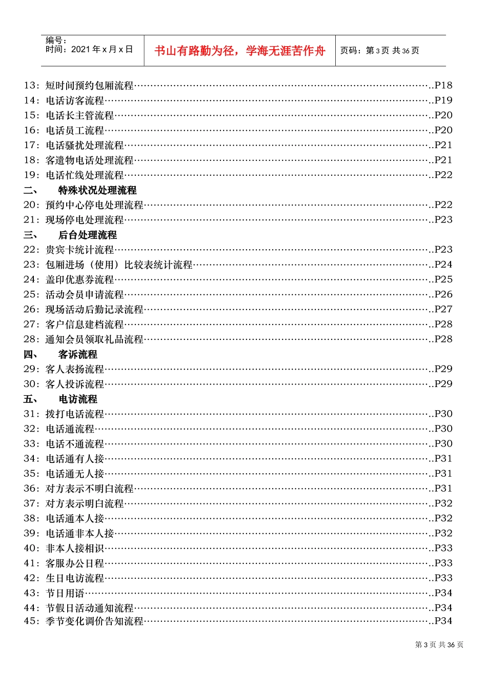 人力资源-2022KTV客服工作手册_第3页