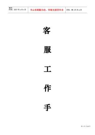 人力资源-2022KTV客服工作手册