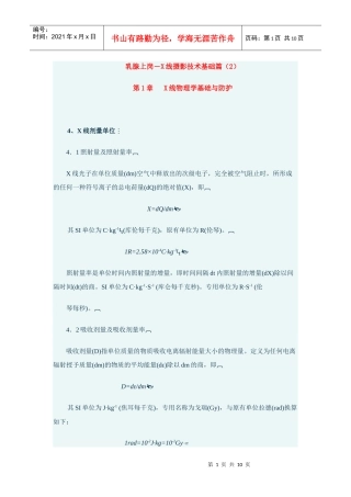 乳腺上岗-X线摄影技术基础篇(2)