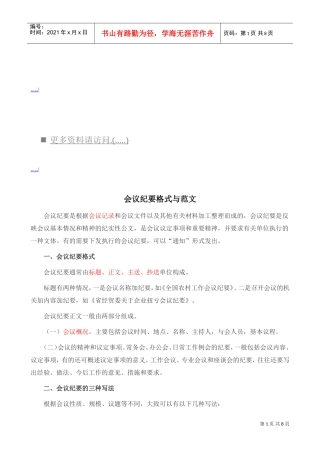 会议纪要格式、写法与范文