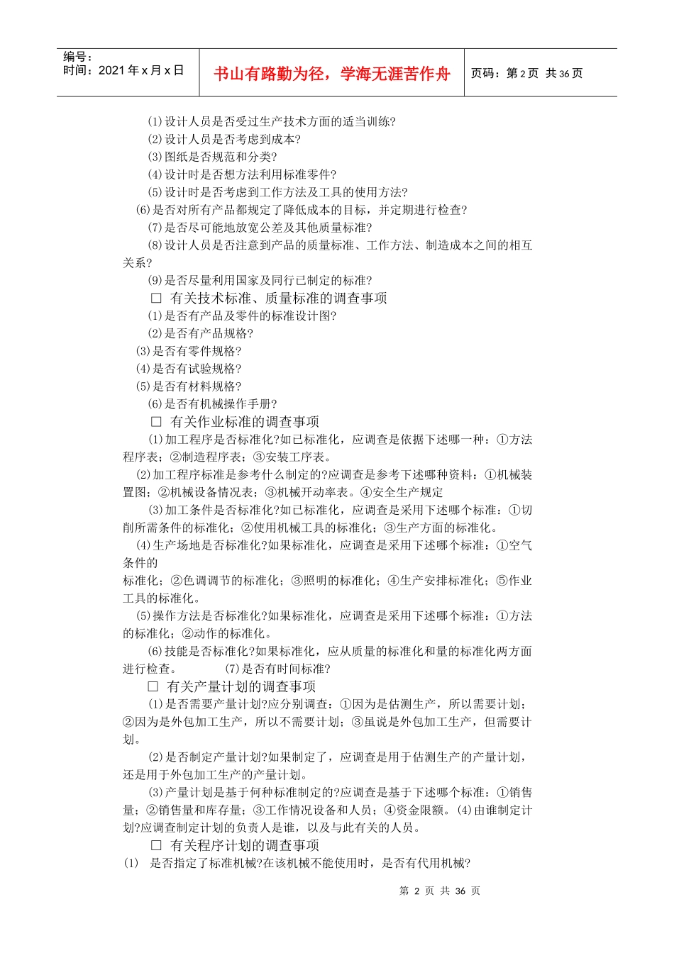 岗位责任调查表(2)_第2页