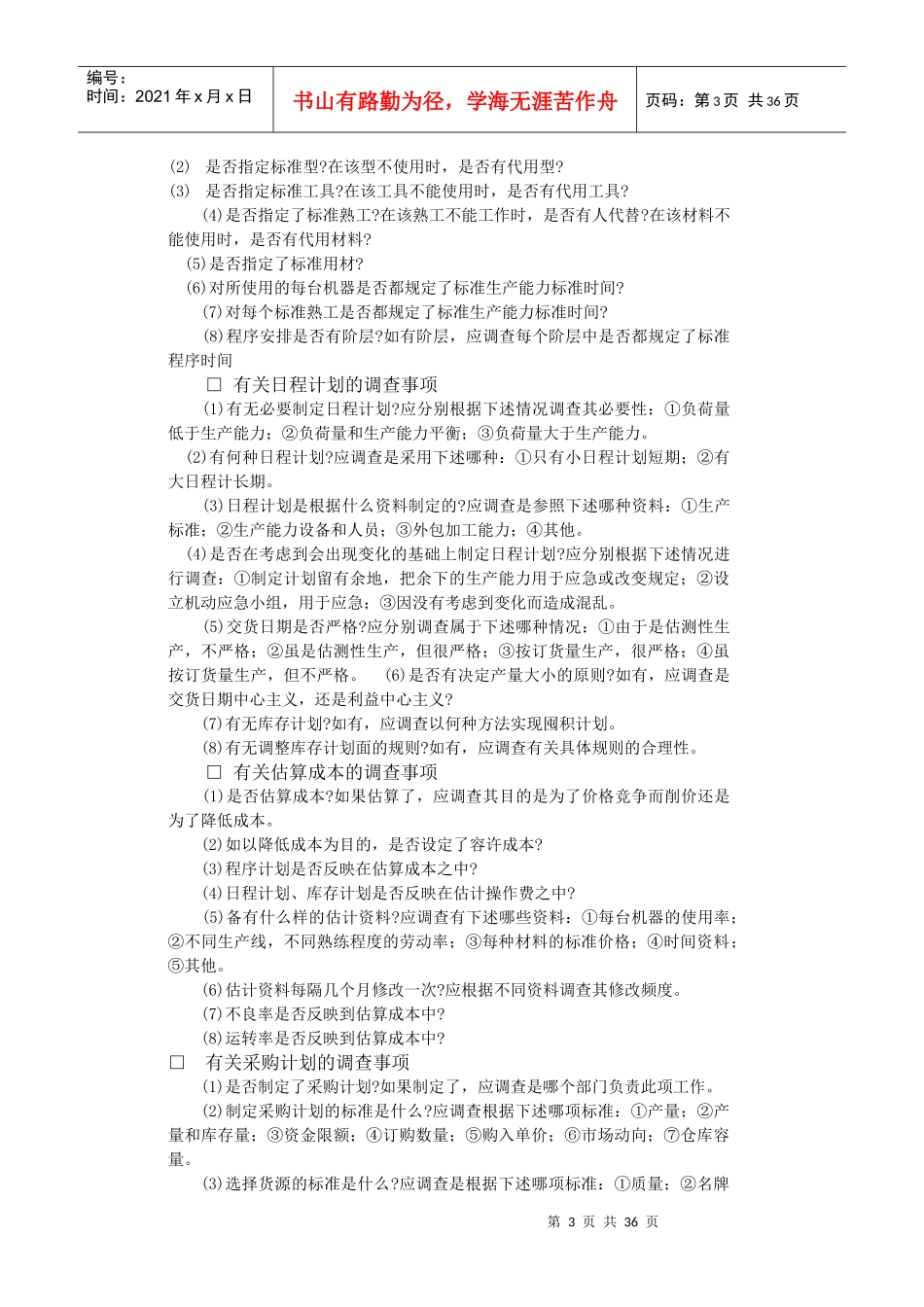 岗位责任调查表(2)_第3页