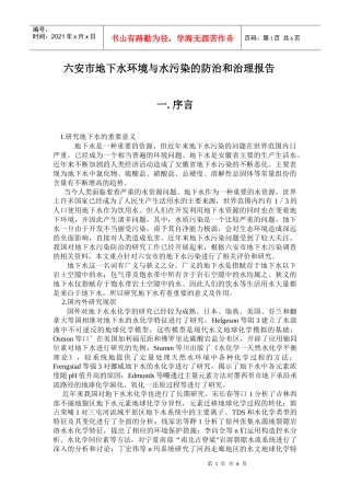 六安市地下水环境与污染和防治