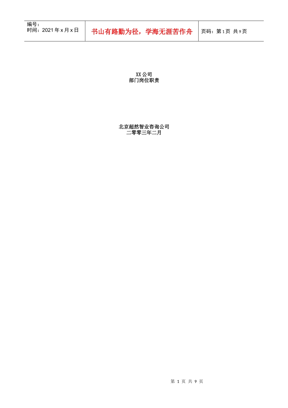 人力资源-2022IT公司岗位职责_第1页