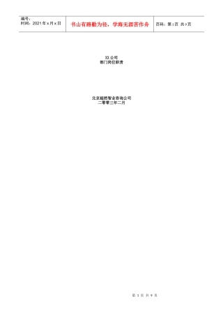 人力资源-2022IT公司岗位职责