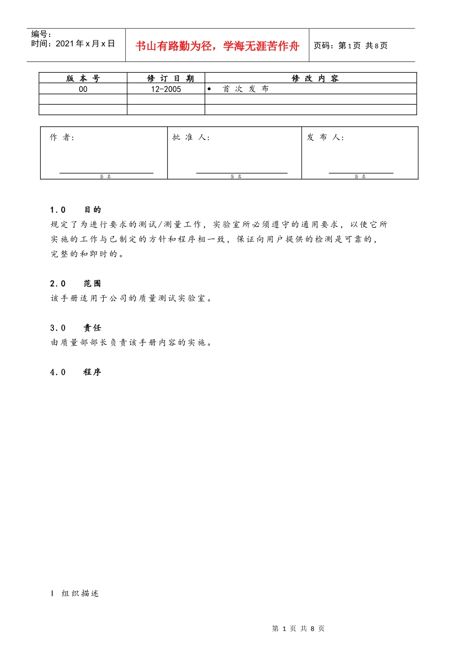 实验室工作手册(1)_第1页