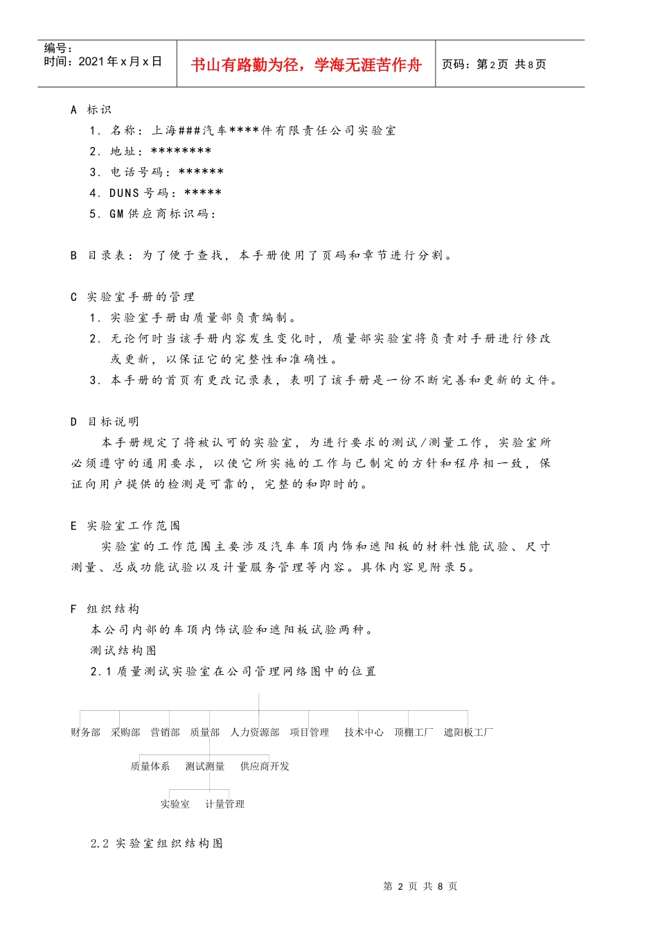 实验室工作手册(1)_第2页