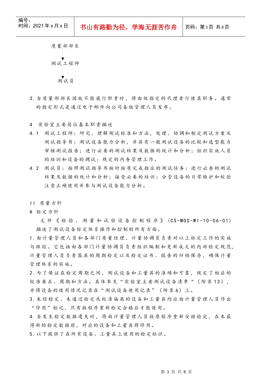 实验室工作手册(1)_第3页