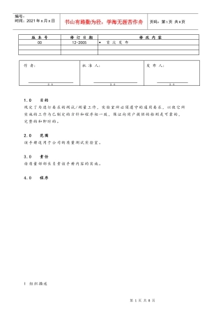 实验室工作手册(1)