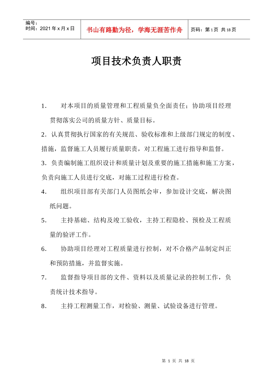 岗位职责_secret_第1页