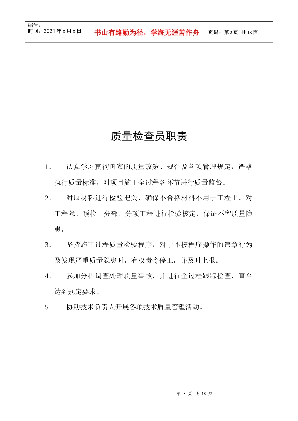 岗位职责_secret_第3页