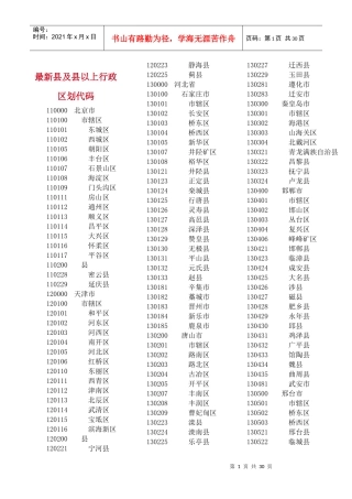 国家最新县及县以上行政区划代码