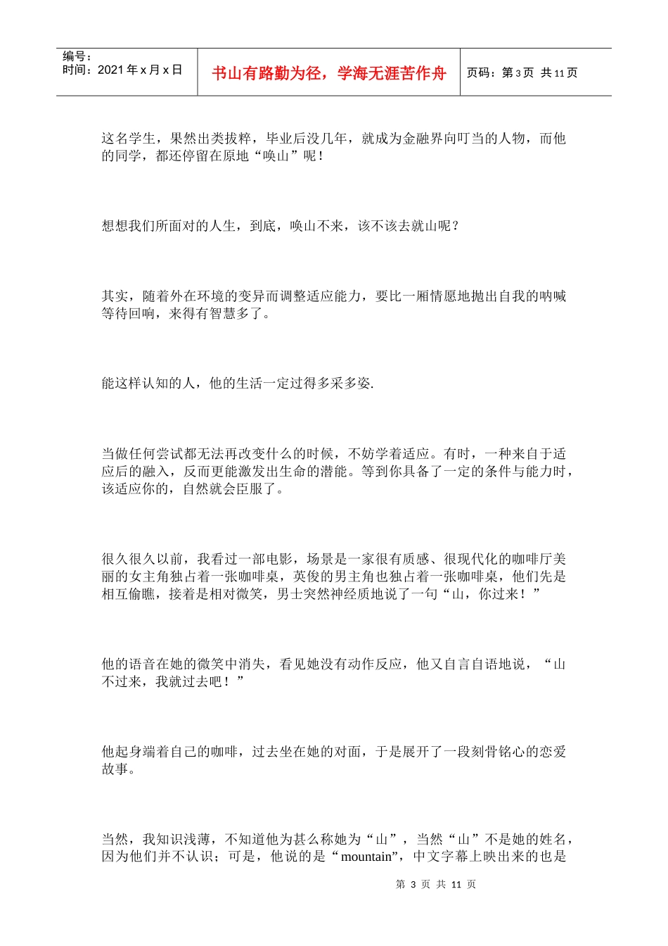 人力资源-2022HR课程上面常用的几个小故事_第3页