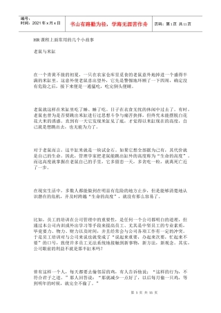 人力资源-2022HR课程上面常用的几个小故事