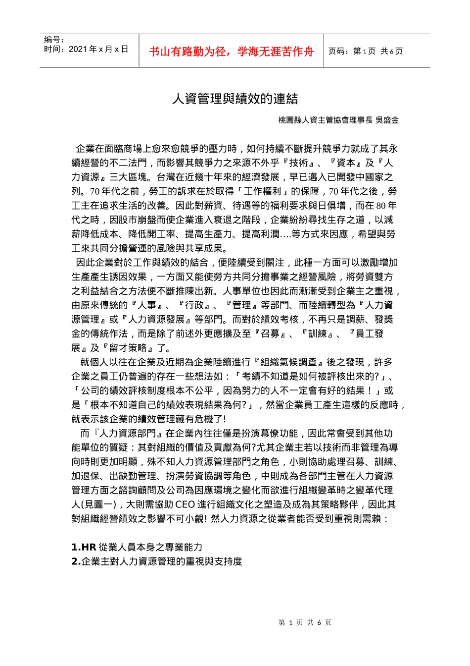 人资管理与绩效的连结_第1页