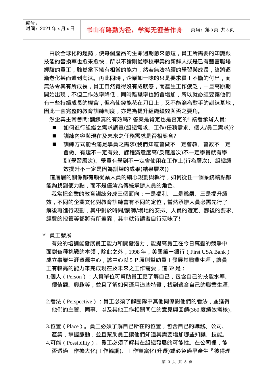 人资管理与绩效的连结_第3页