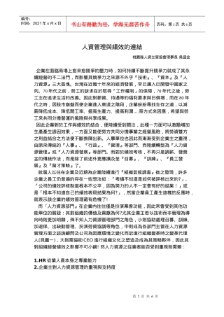 人资管理与绩效的连结