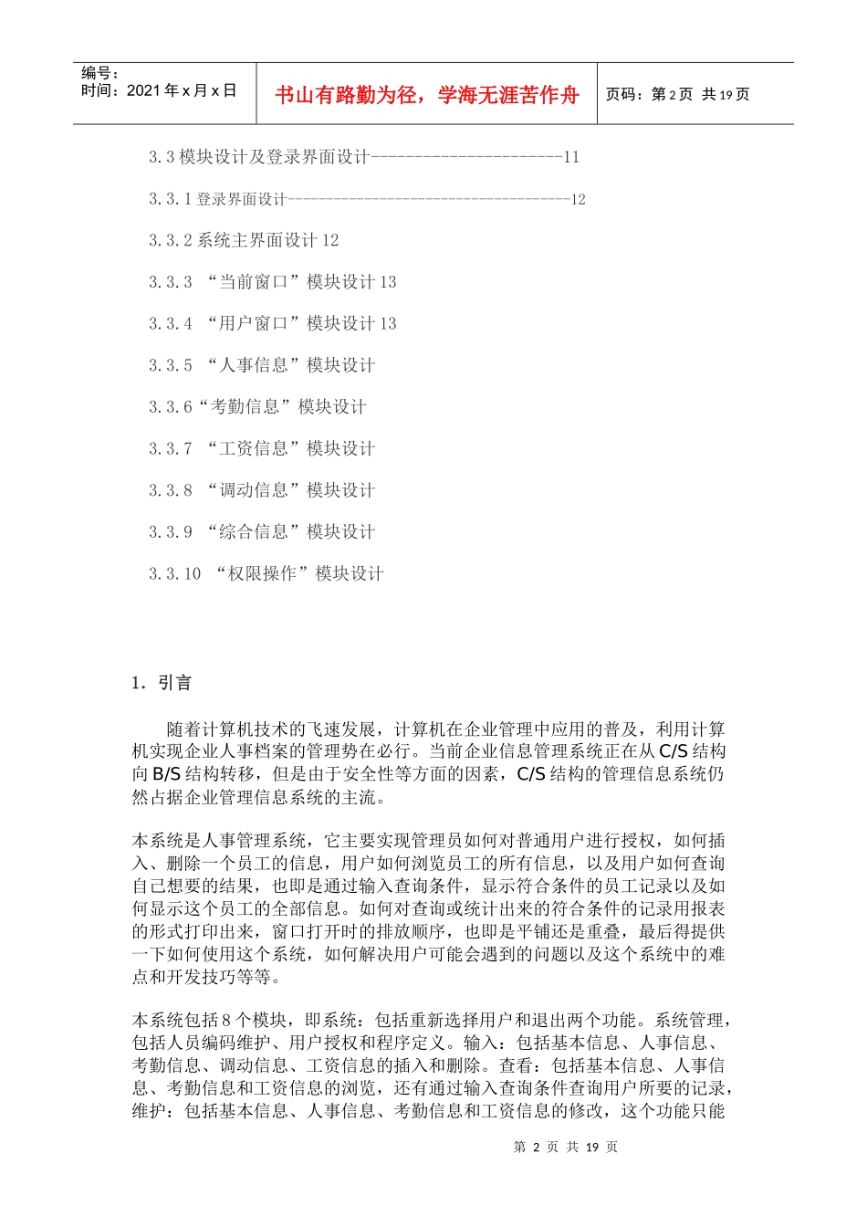 人力资源-2022dephi+access人事管理系统_第2页