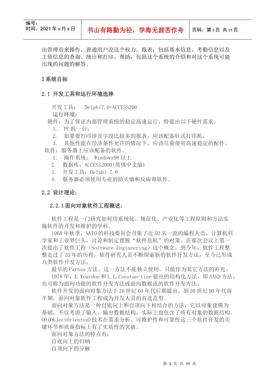 人力资源-2022dephi+access人事管理系统_第3页