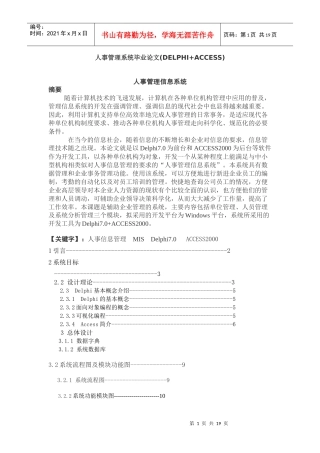 人力资源-2022dephi+access人事管理系统