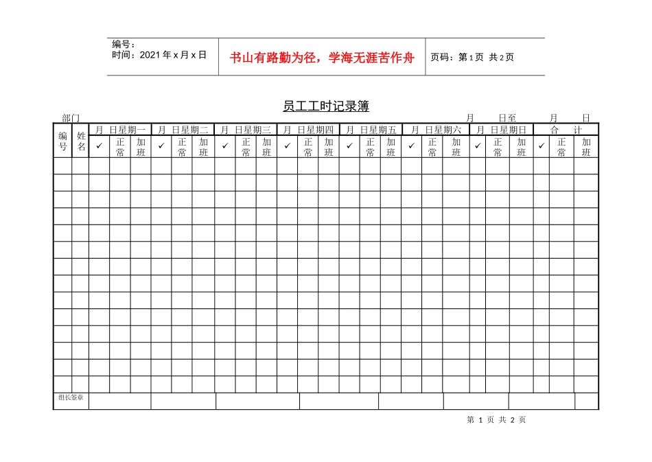 人力资源-20228 员工工时记录簿_第1页