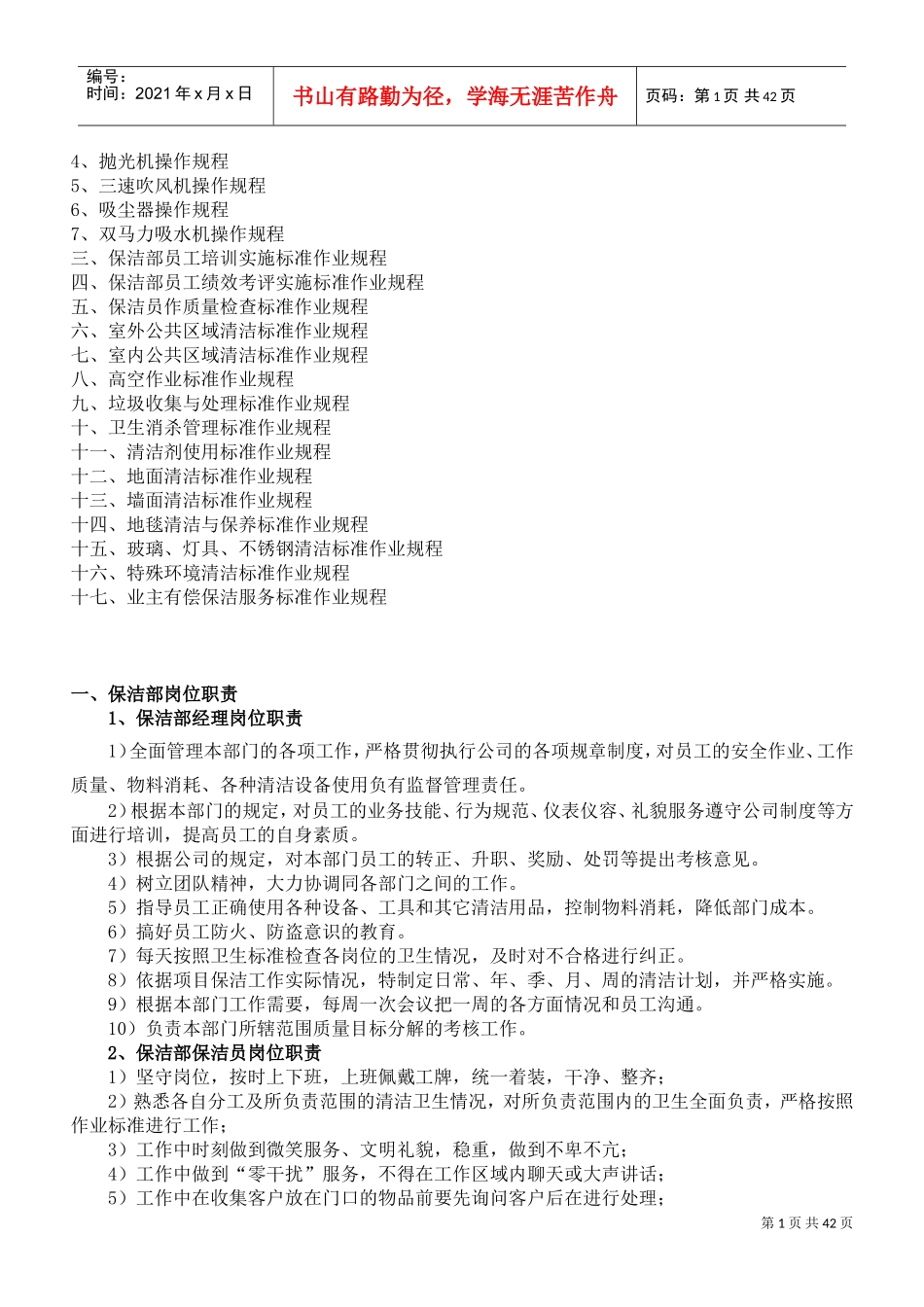 保洁部工作手册_第2页