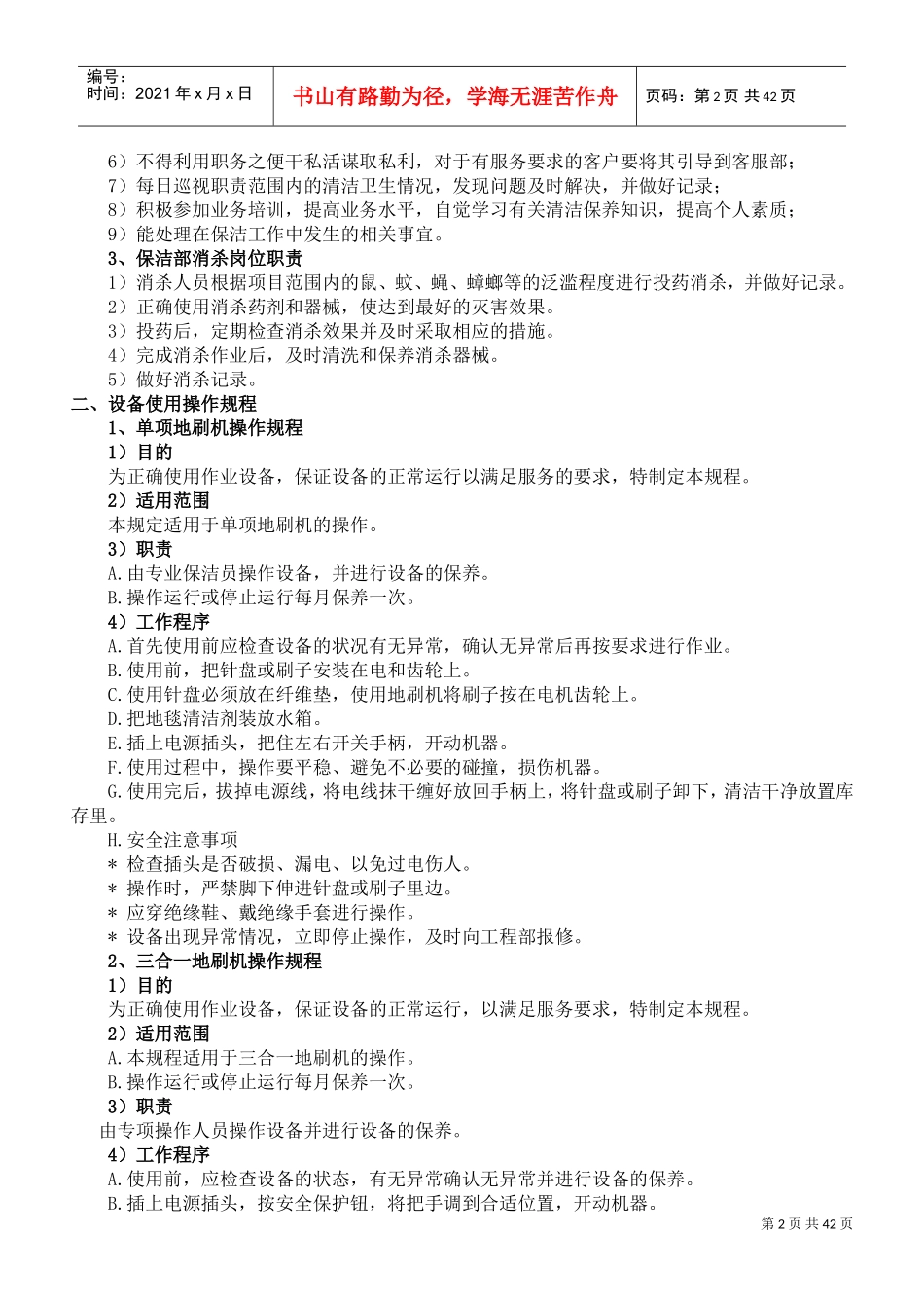 保洁部工作手册_第3页