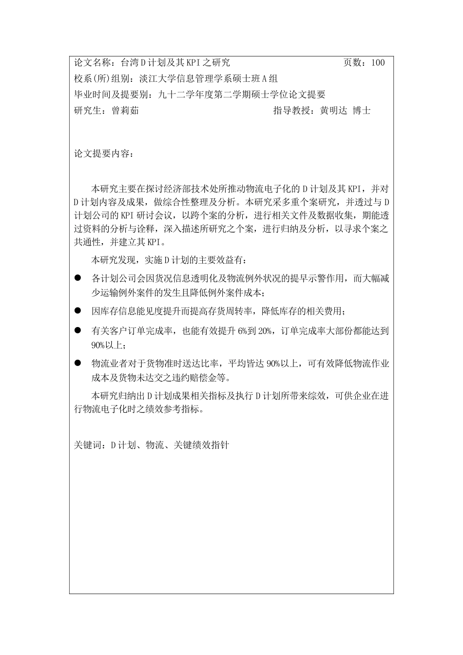 【台湾Ｄ计划及其KPI之研究】_第2页