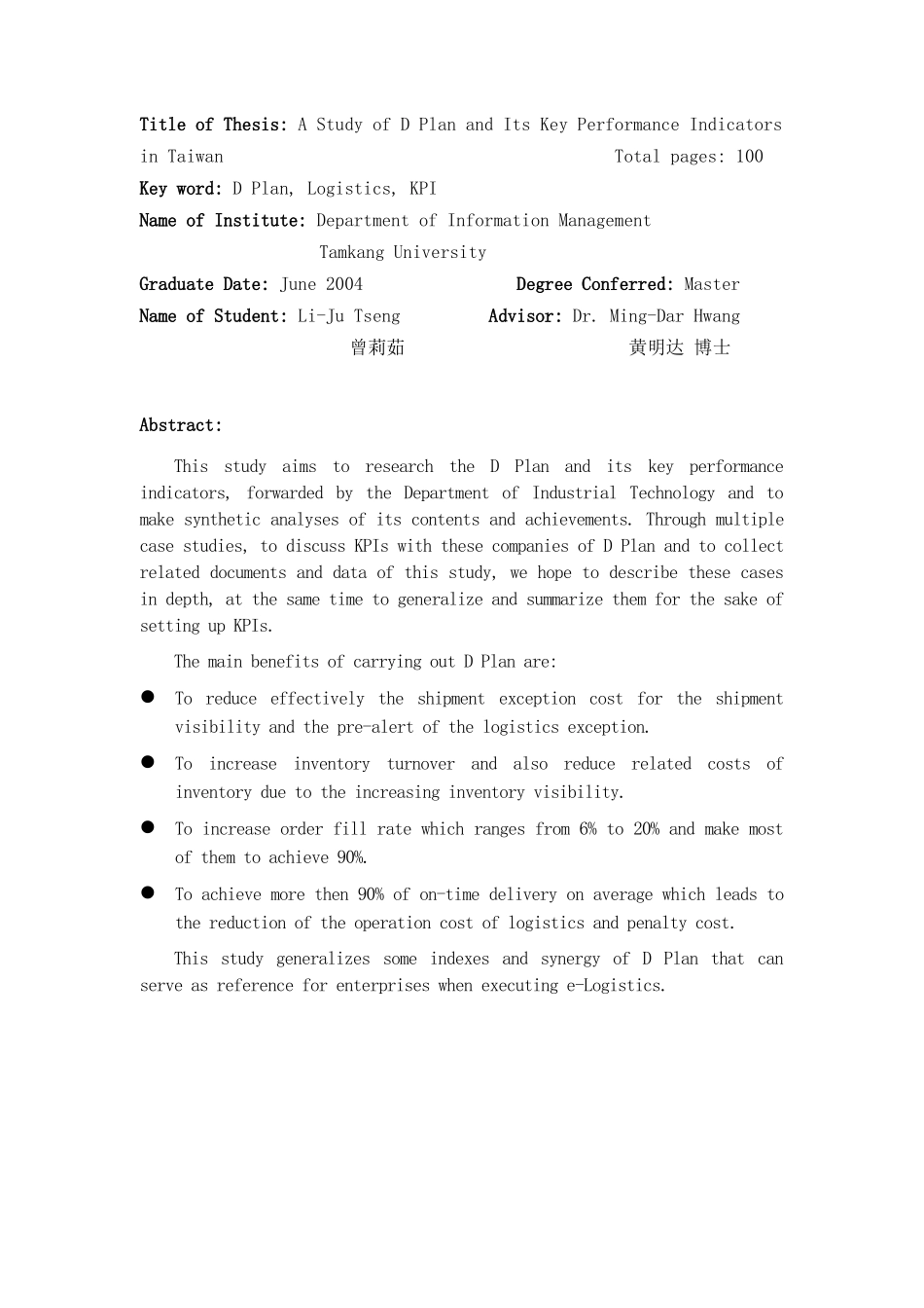 【台湾Ｄ计划及其KPI之研究】_第3页