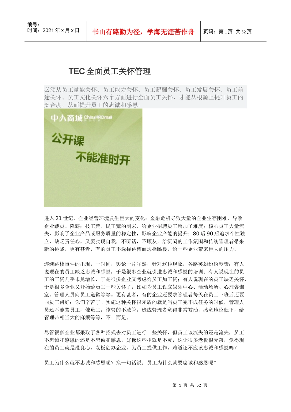 人力资源-2022TEC全面员工关怀管理_第1页