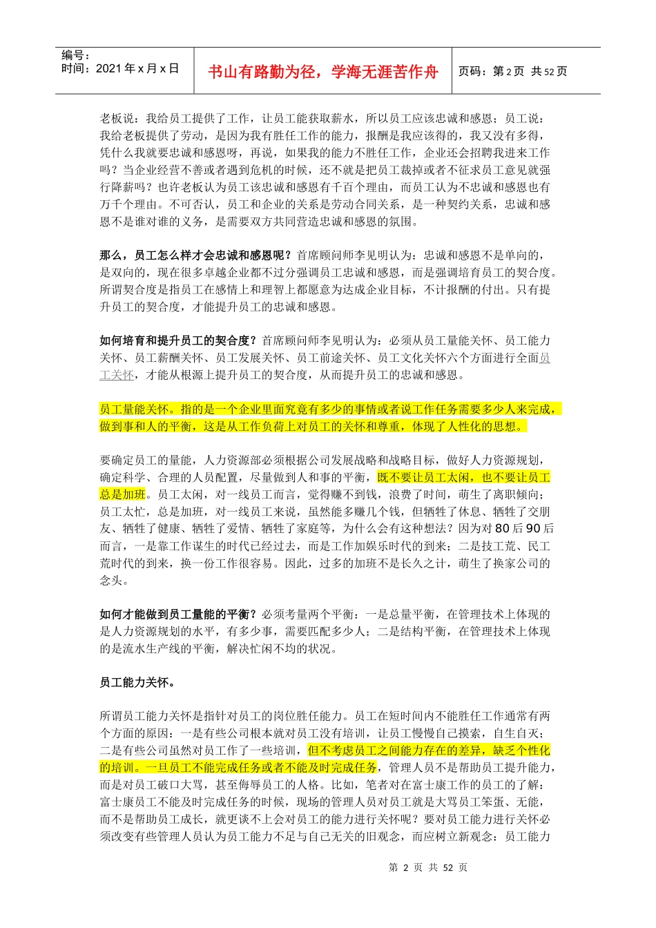 人力资源-2022TEC全面员工关怀管理_第2页