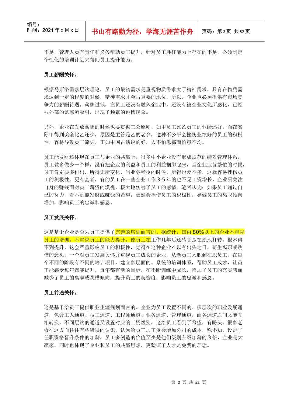 人力资源-2022TEC全面员工关怀管理_第3页