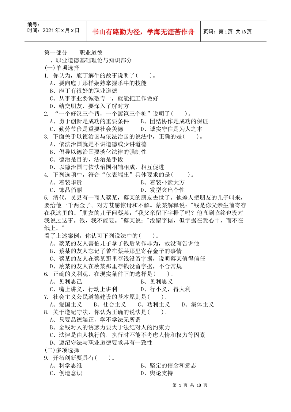 人力资源-202208年6月助理营销师考题及答案_第1页