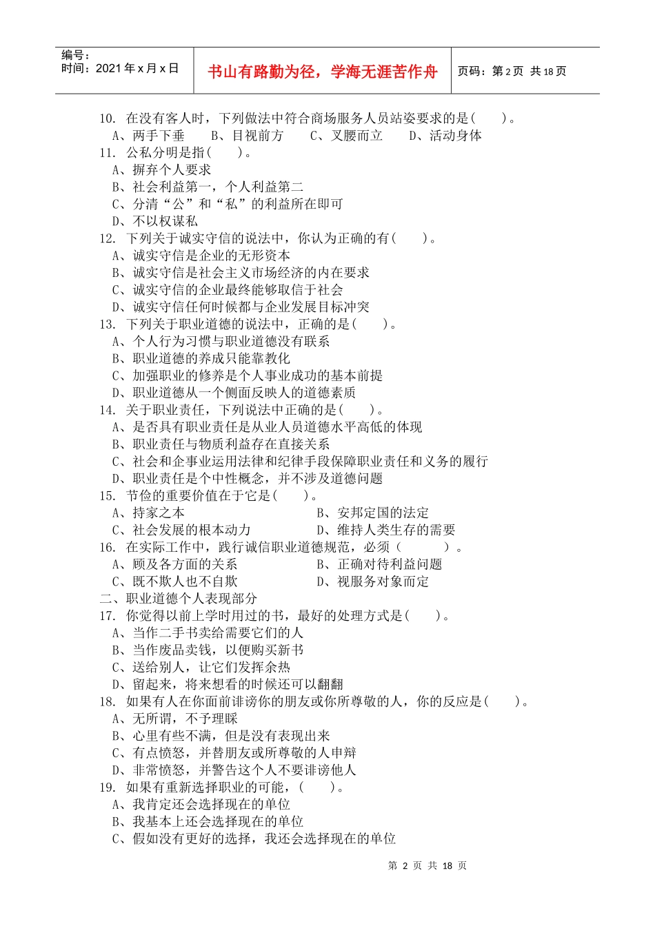 人力资源-202208年6月助理营销师考题及答案_第2页