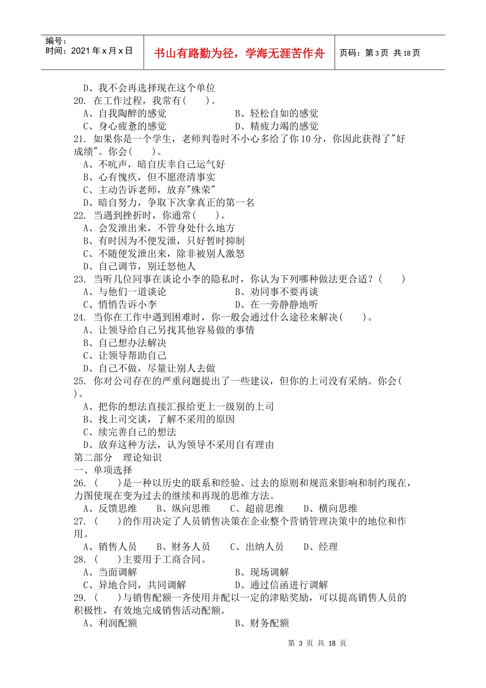 人力资源-202208年6月助理营销师考题及答案_第3页