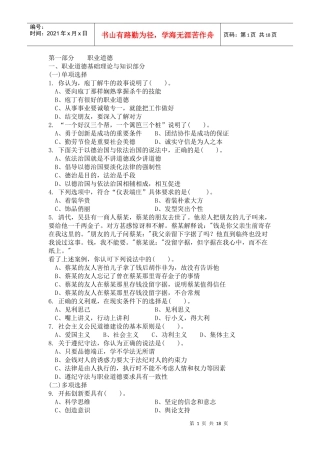人力资源-202208年6月助理营销师考题及答案