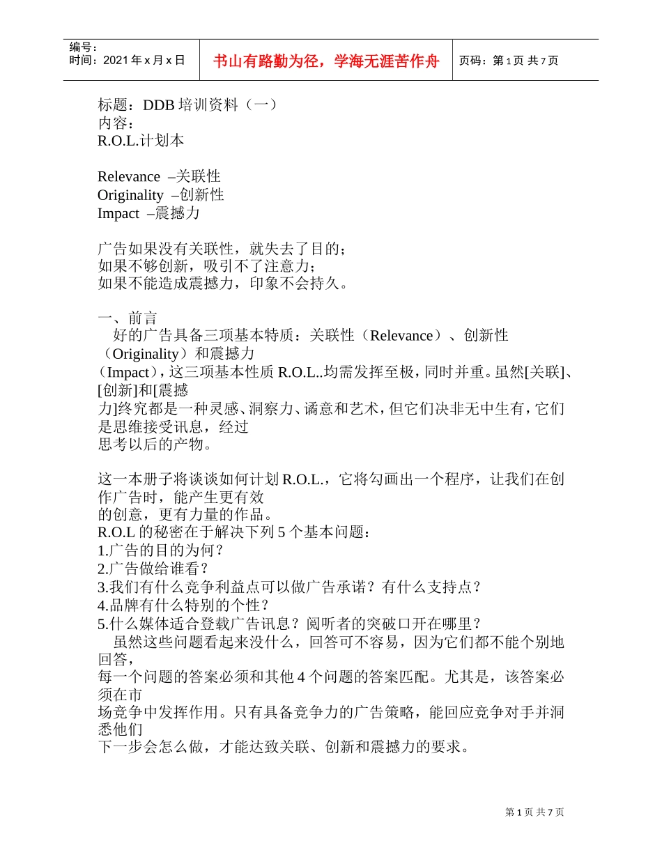 人力资源-2022DDB相关培训范本_第1页