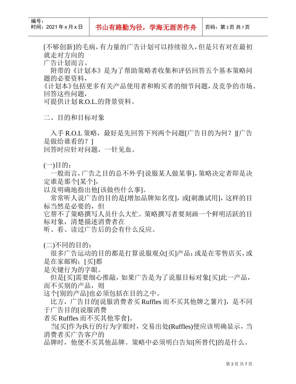 人力资源-2022DDB相关培训范本_第3页