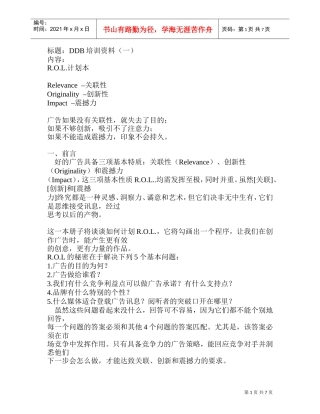 人力资源-2022DDB相关培训范本