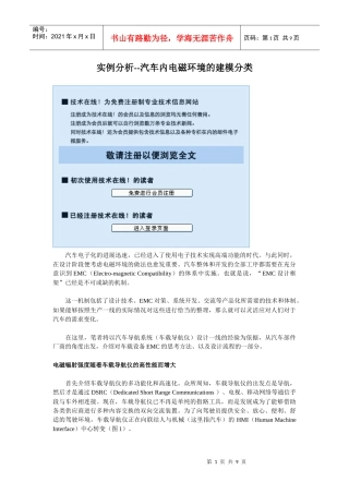 实例分析--汽车内电磁环境的建模分类