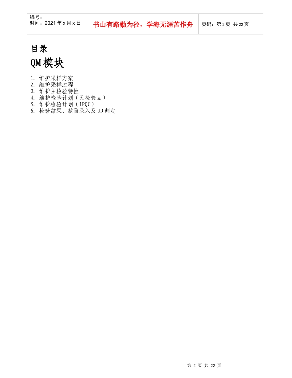 人力资源-2022QM培训教材_第2页