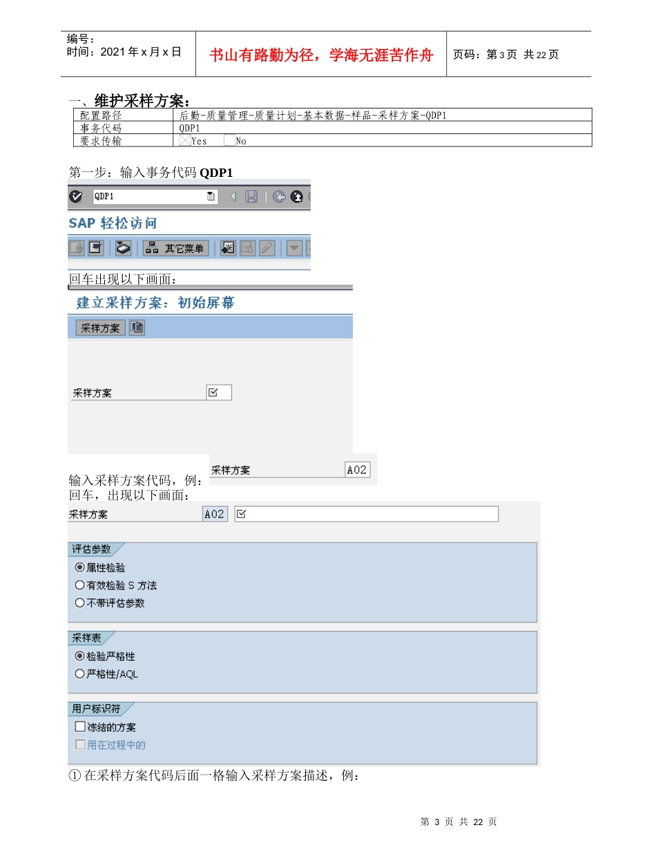 人力资源-2022QM培训教材_第3页